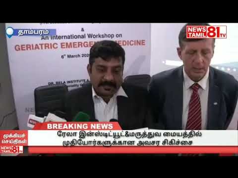 Geriatric ER Coverage In News Tamil 81 TV
